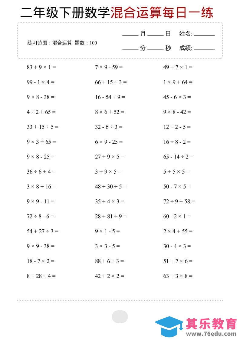 二年级下数学混合运算每日一练-985文库