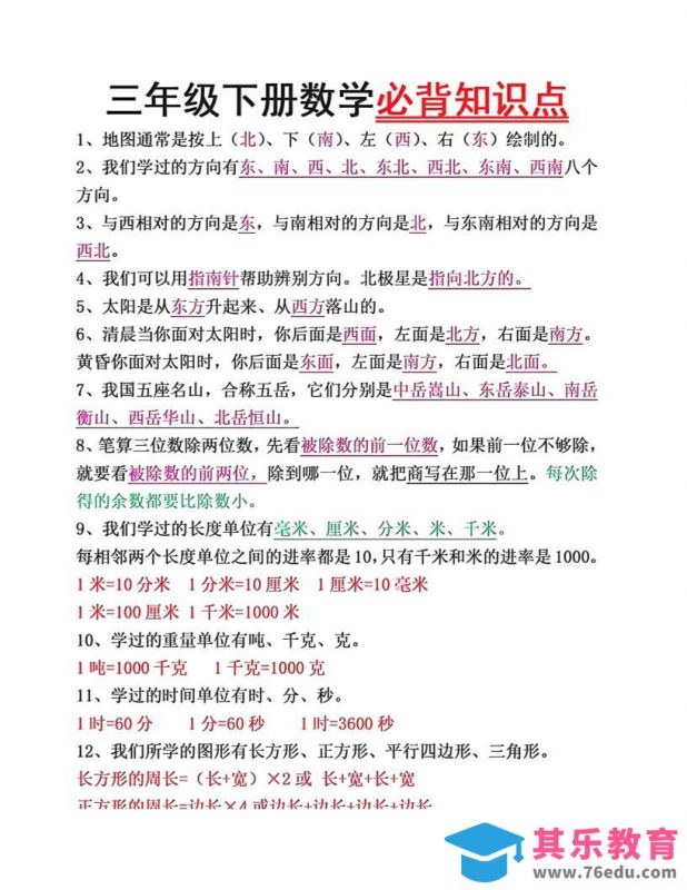 三年级下册语文必背26个重点知识-985文库