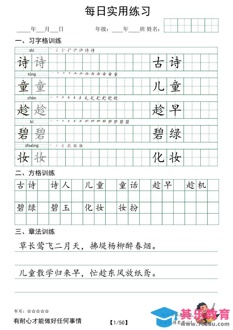 二下语文字帖（习字格+方格+章法练习）每日实用练习-985文库