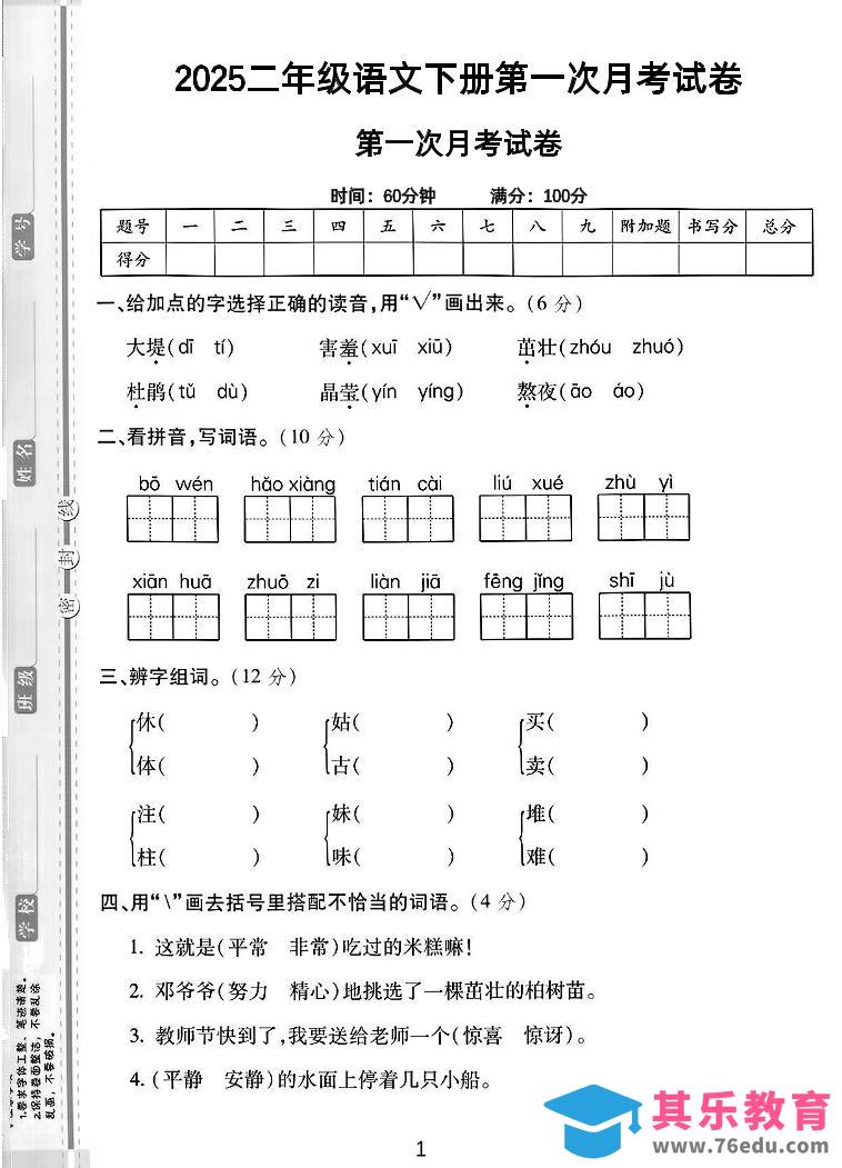 二年级下语文第一次月考综合卷5页-985文库