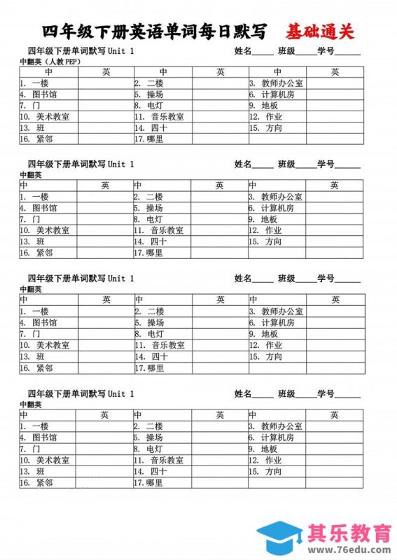 四年级下册英语单词每日默写基础通关-985文库