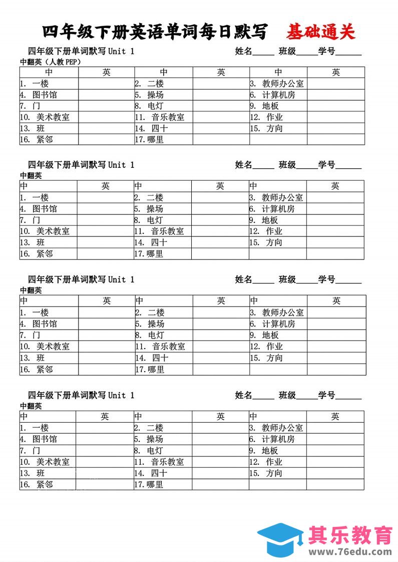 四年级下册英语单词每日默写基础通关-985文库