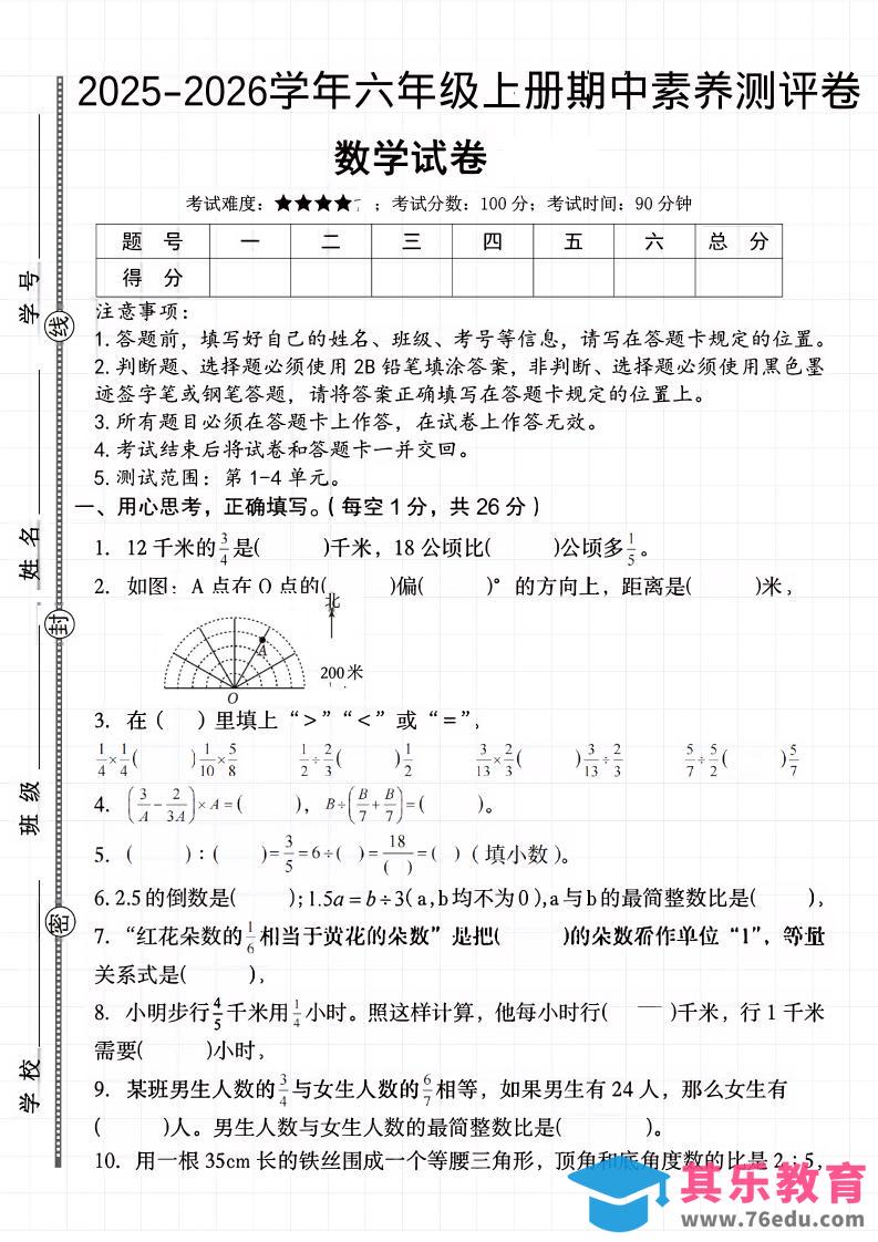 六上《数学期中素养测评卷》人教-985文库