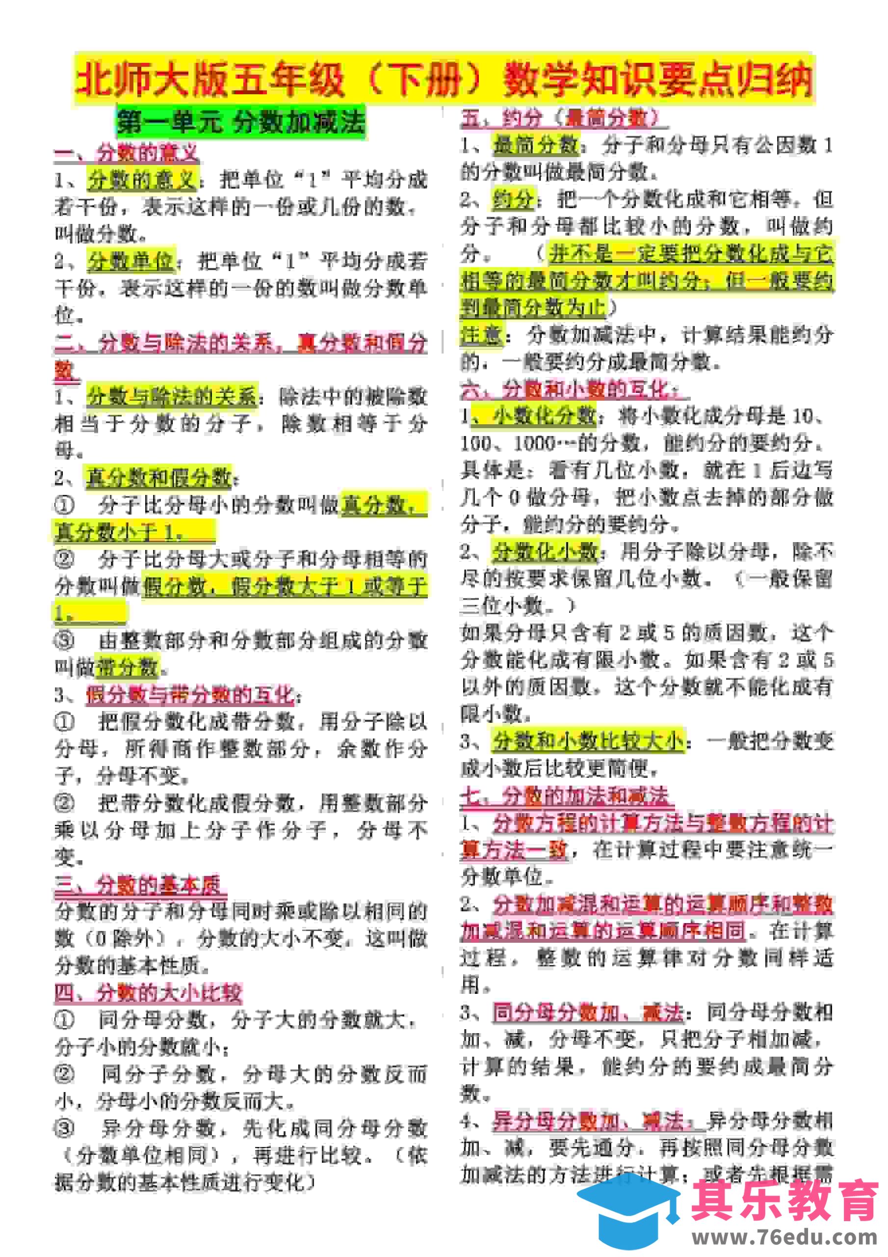 五年级下数学知识点归纳《北师版》-985文库
