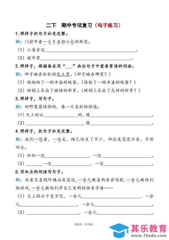 二下语文期中复习资料-985文库