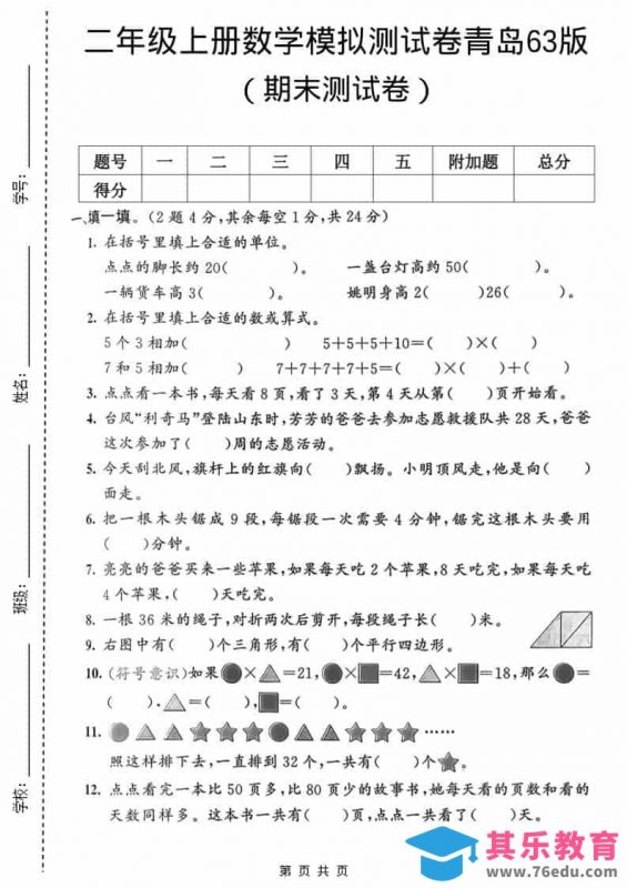 二年级上数学期末模拟测试卷1《青岛63版》-985文库