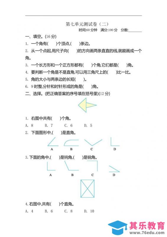 二下苏教版数学第七单元测试卷-2-985文库