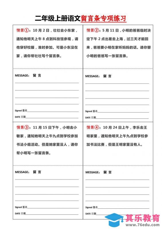 二上语文第六单元【留言条】专项练习含答案4页-985文库