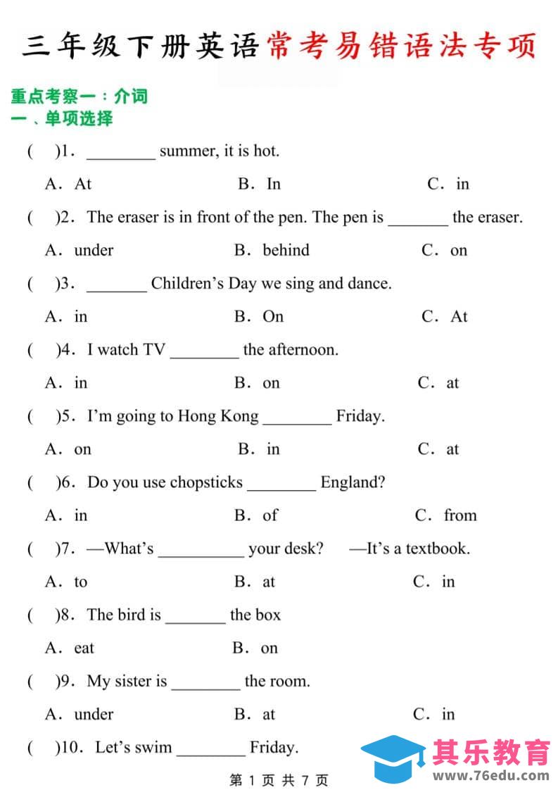 三年级下英语常考易错题-985文库