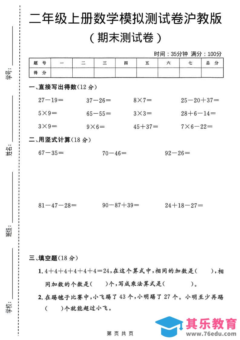 二年级上数学期末模拟测试卷1《沪教版》-985文库