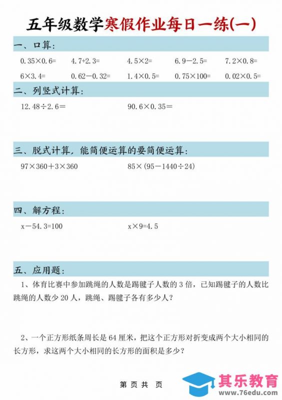 五年级数学下寒假作业每日一练30页-985文库