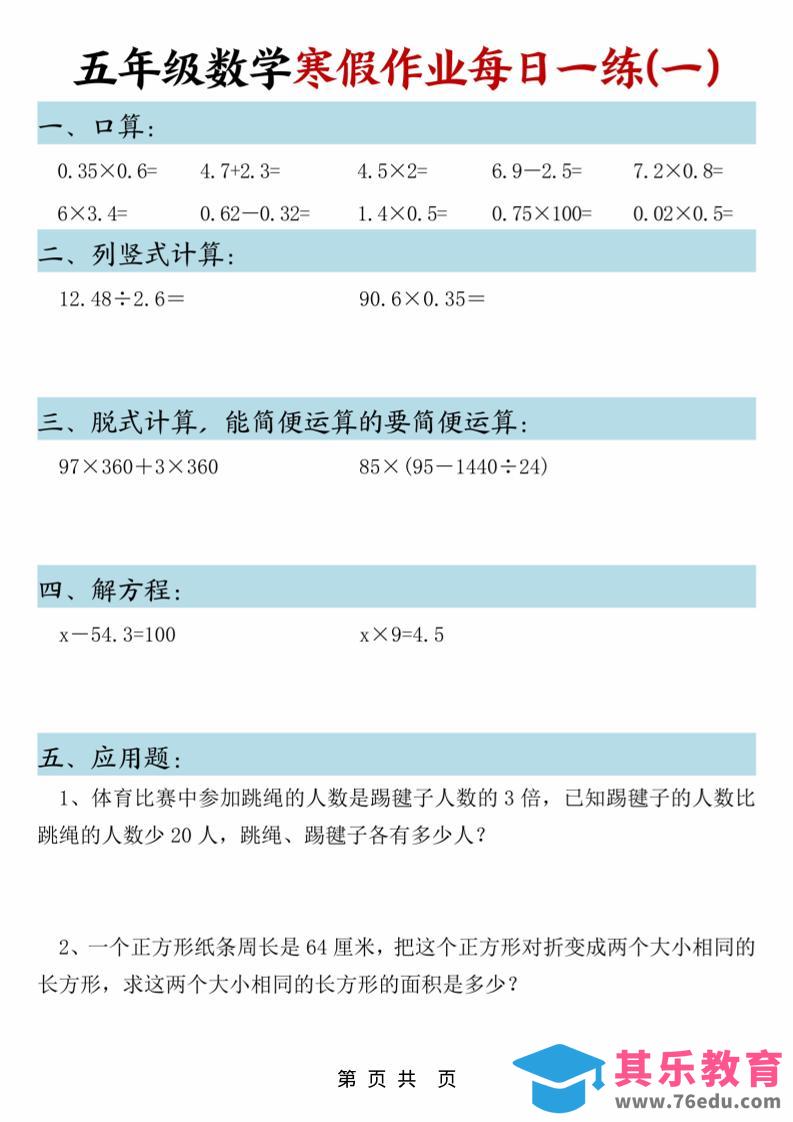 五年级数学下寒假作业每日一练30页-985文库
