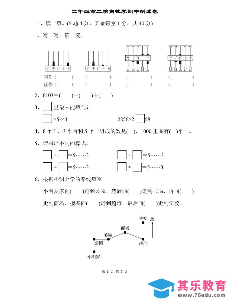 二下苏教版数学期中测试卷-2-985文库