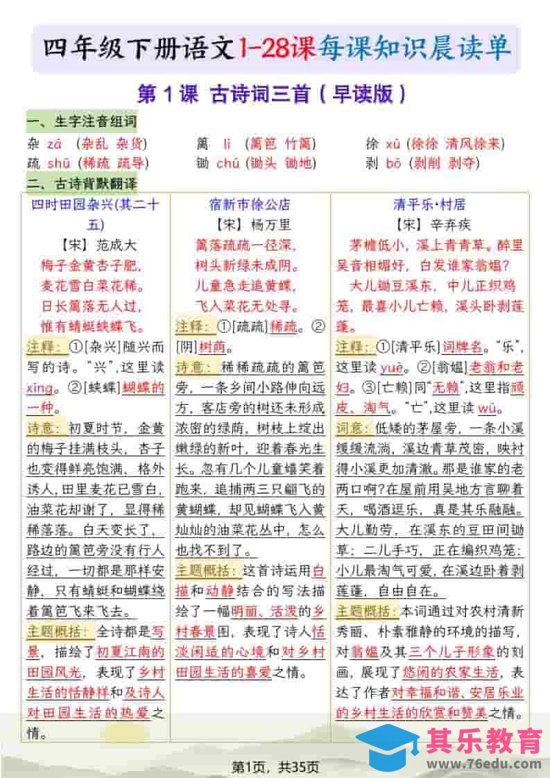 四年级下语文26春每课知识晨读单-985文库