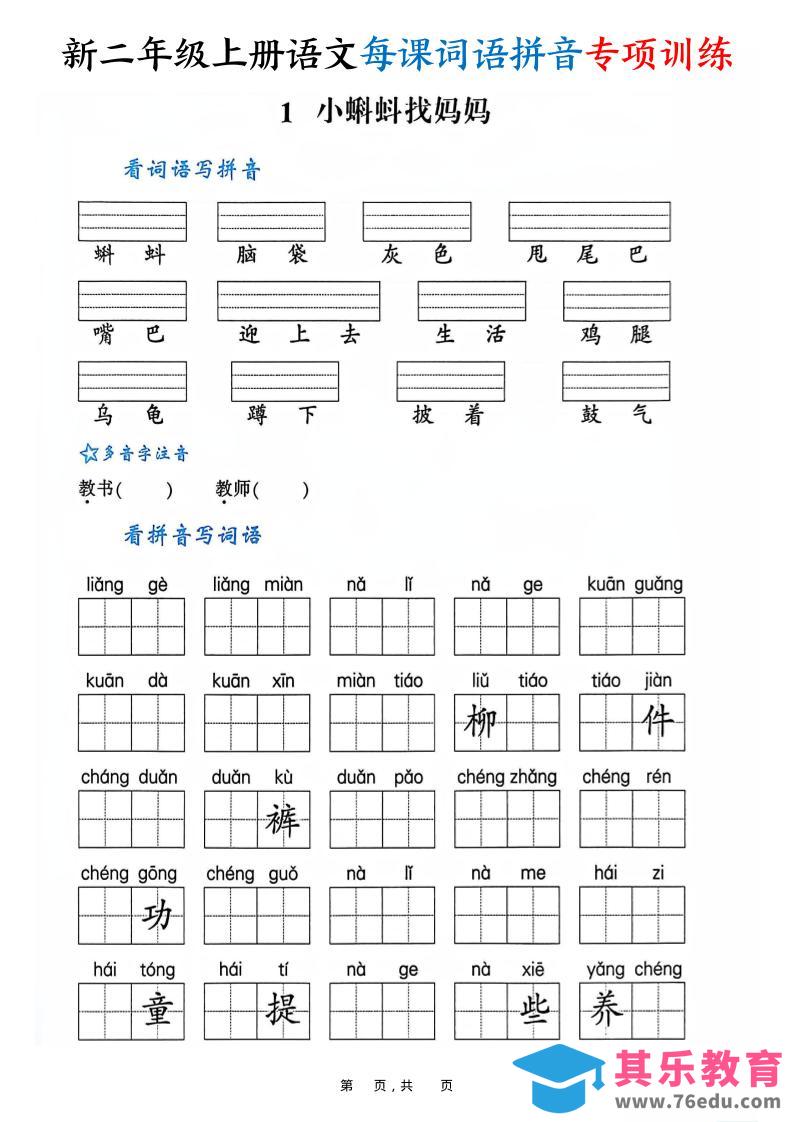 新二上语文每课词语拼音专项训练（含答案60页）-985文库