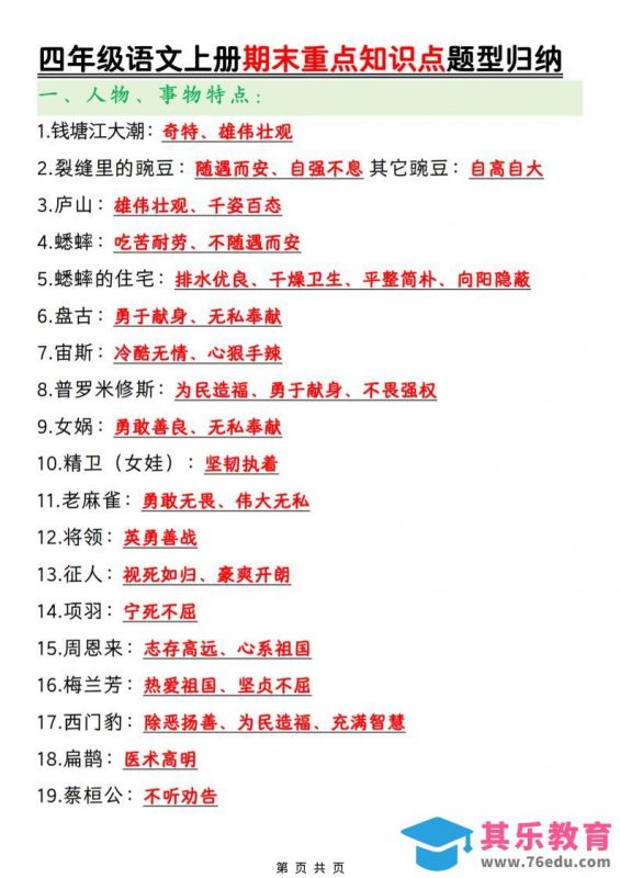 四年级上语文期末重点知识点题型归纳-985文库