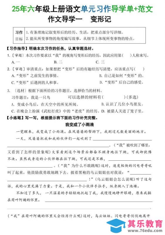 25六上语文1-8单元习作导学单+范文（34页）-985文库