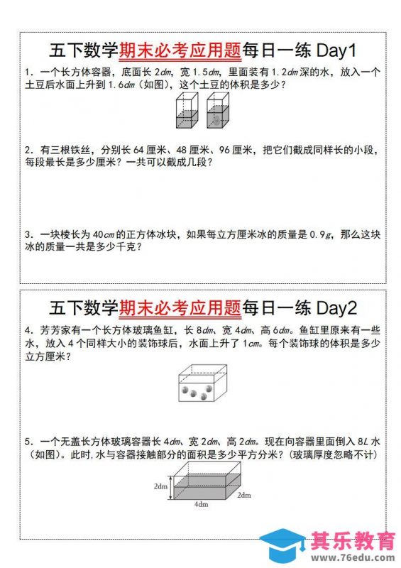 五下数学期末必考应用题每日一练（空白版）-985文库