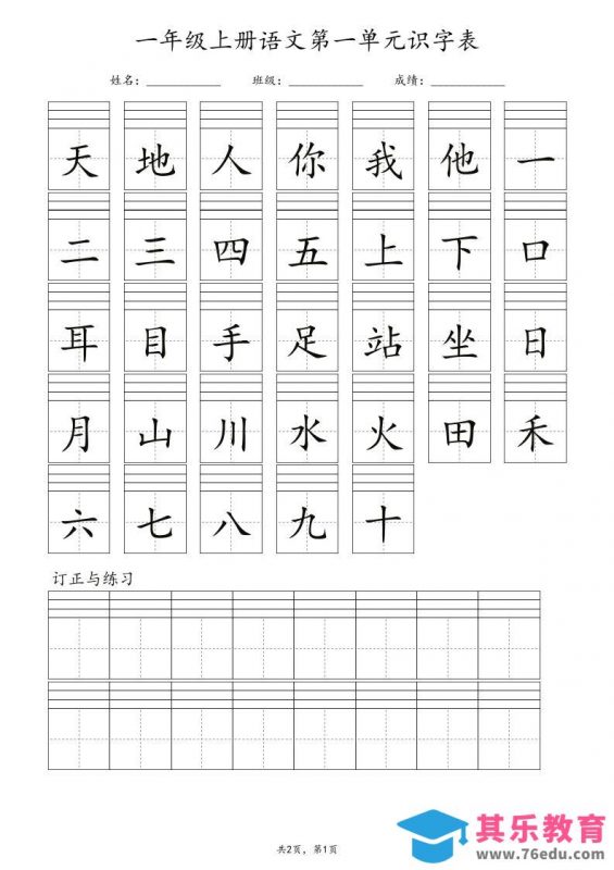 一年级上语文识字表注音-985文库