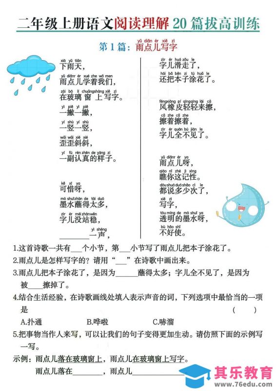 二上语文阅读理解20篇拔高训练（含答案40页）-985文库