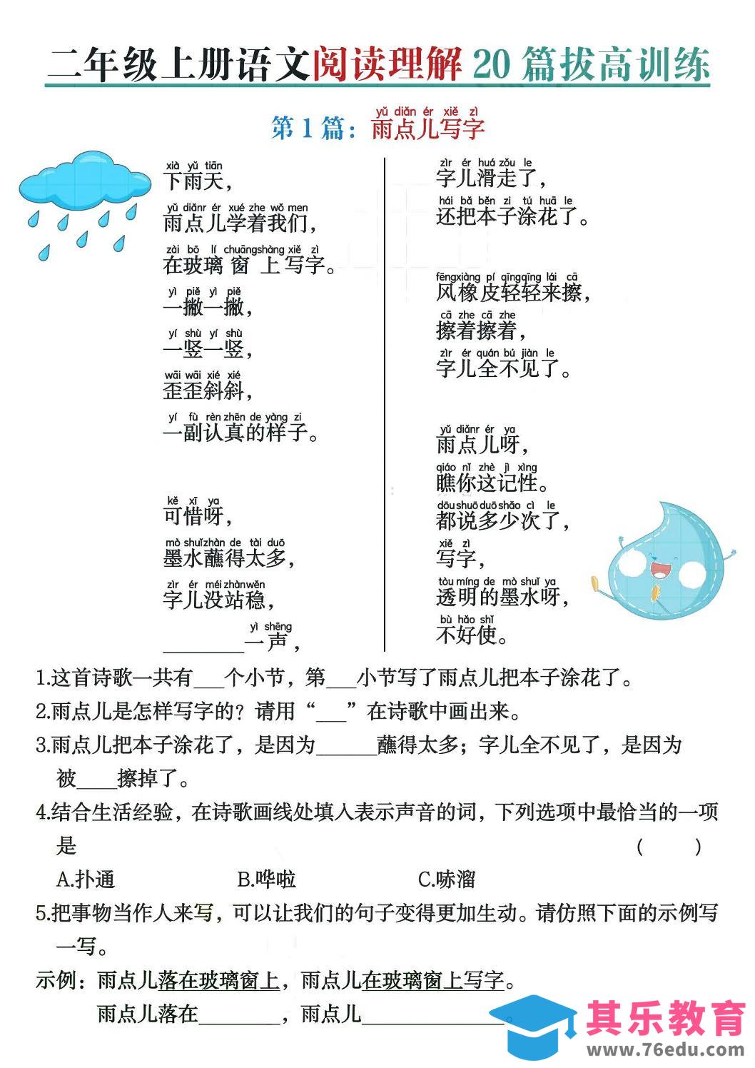 二上语文阅读理解20篇拔高训练（含答案40页）-985文库