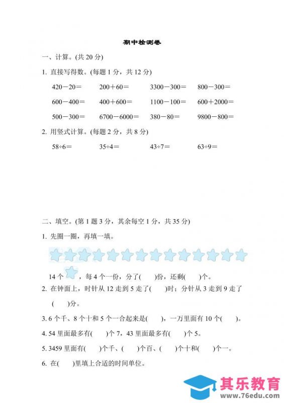 二下苏教版数学期中测试卷-9-985文库