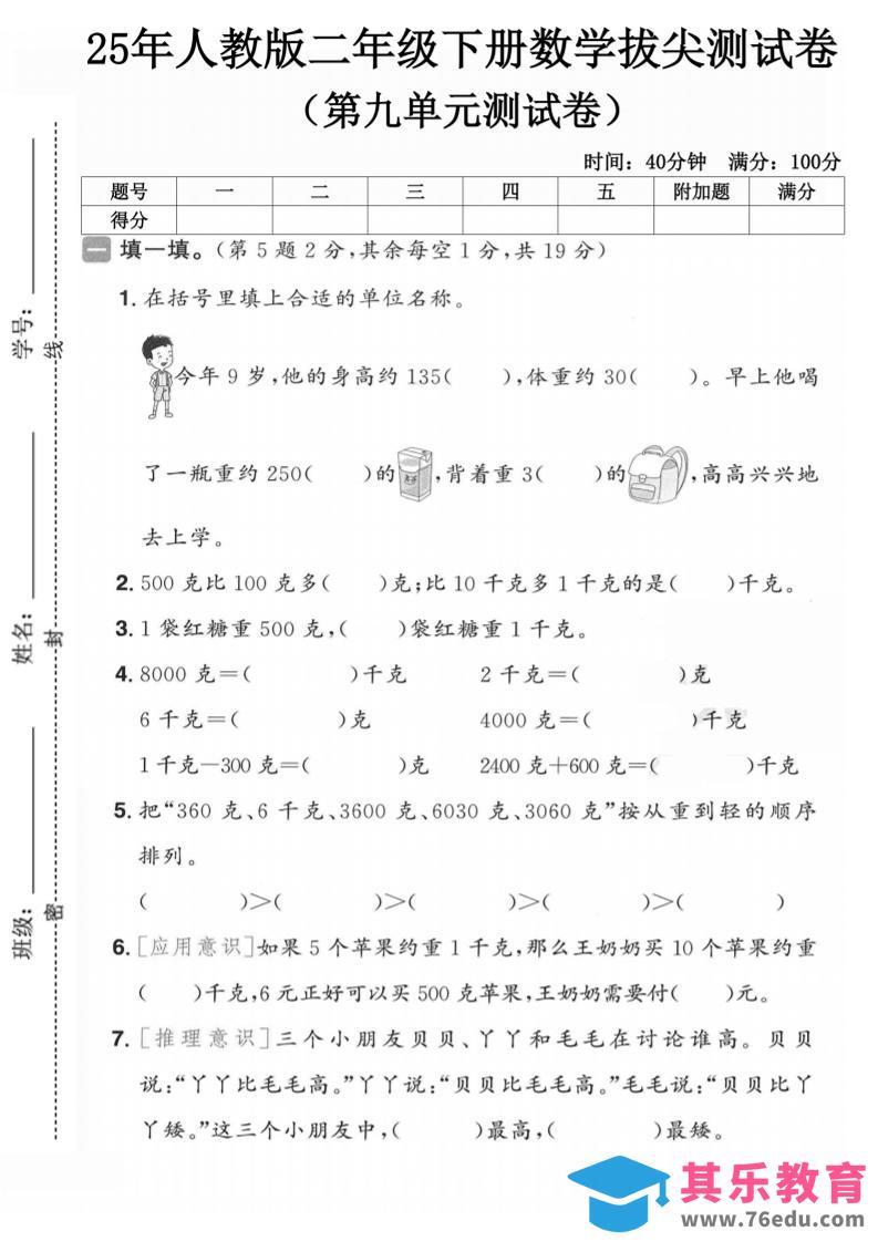 二下人教数学第九单元3】-985文库