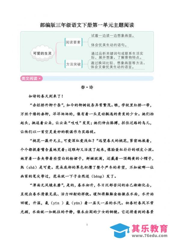 部编版三年级语文下册全册主题阅读59页-985文库
