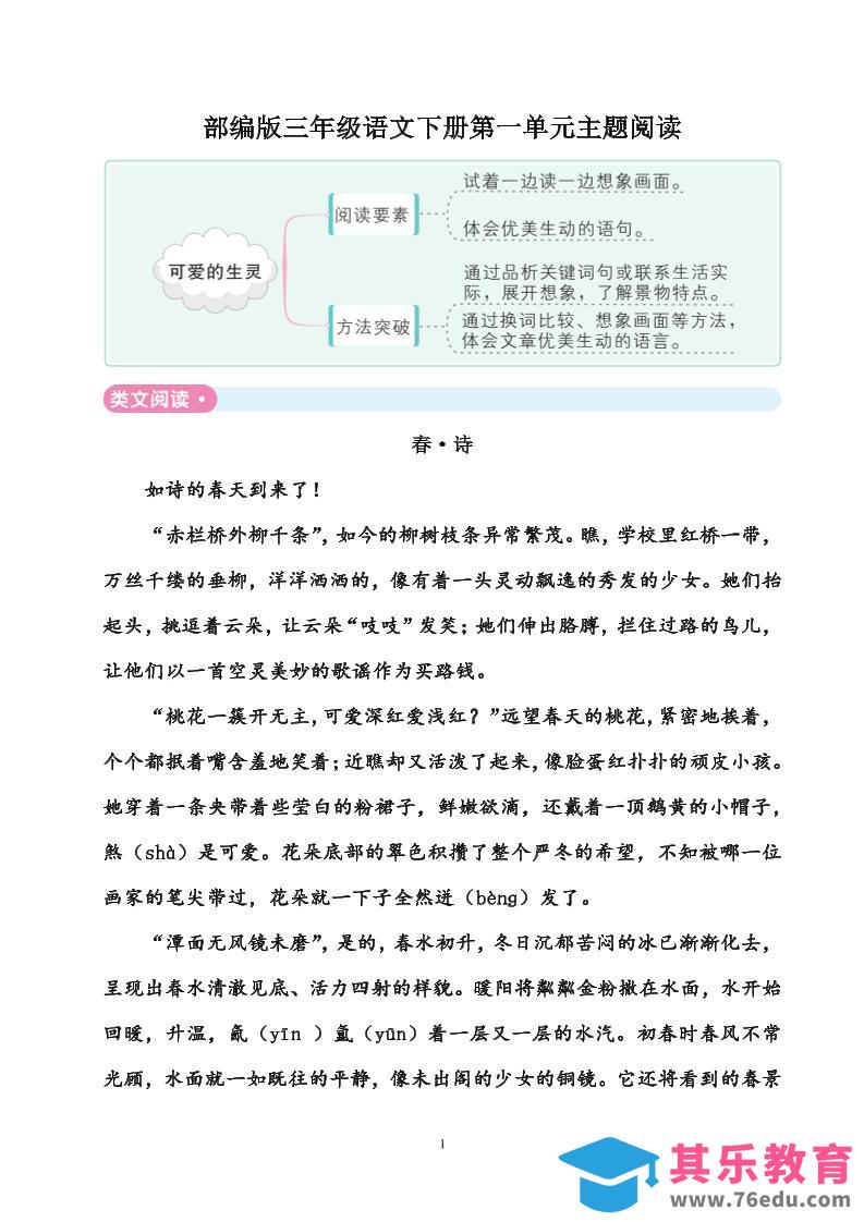 部编版三年级语文下册全册主题阅读59页-985文库