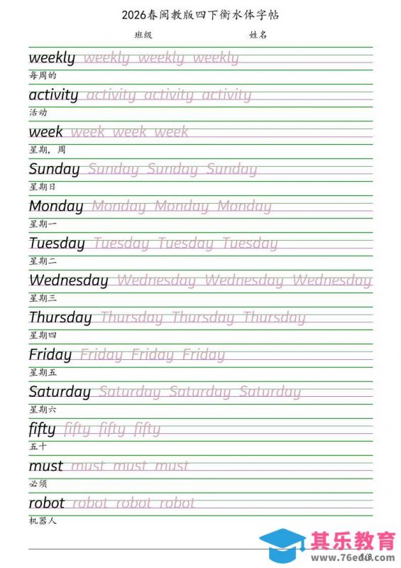 四年级下英语衡水体字帖《闽教版》-985文库