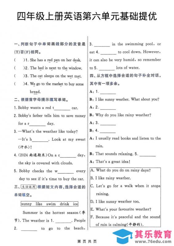 四年级上英语第六单元基础提优《译林版》-985文库