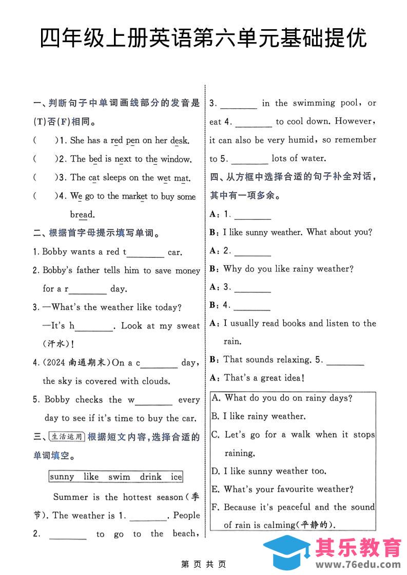 四年级上英语第六单元基础提优《译林版》-985文库