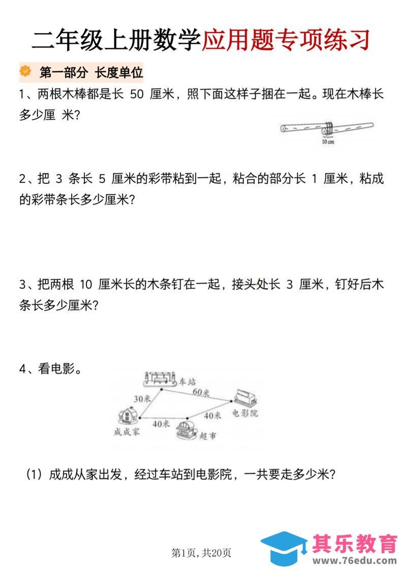 二上数学应用题专项练习（含答案20页）-985文库