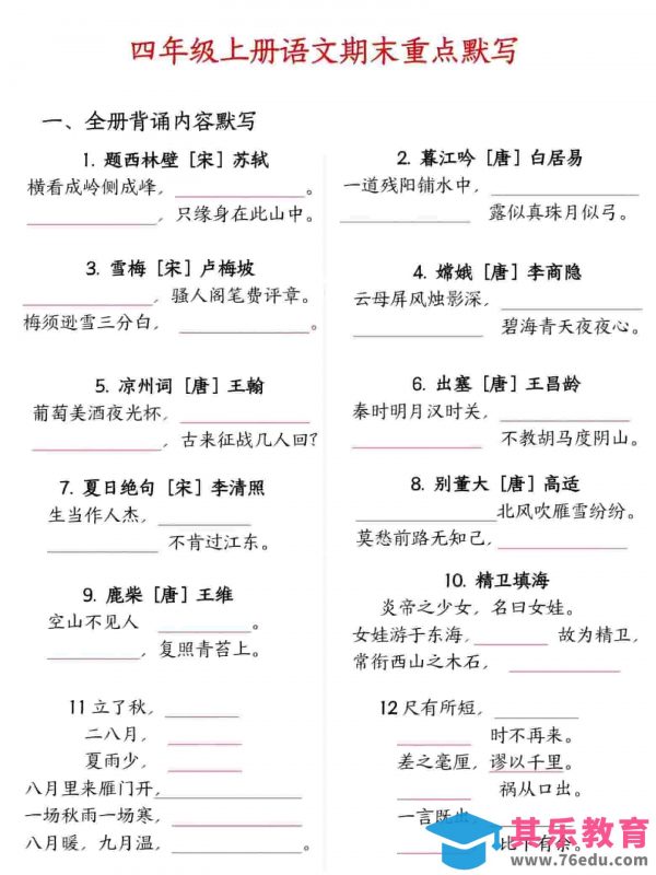 四年级上语文期末重点默写-985文库