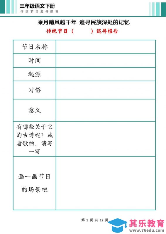 三下语文第三单元中国传统节日作业单（12页）-985文库