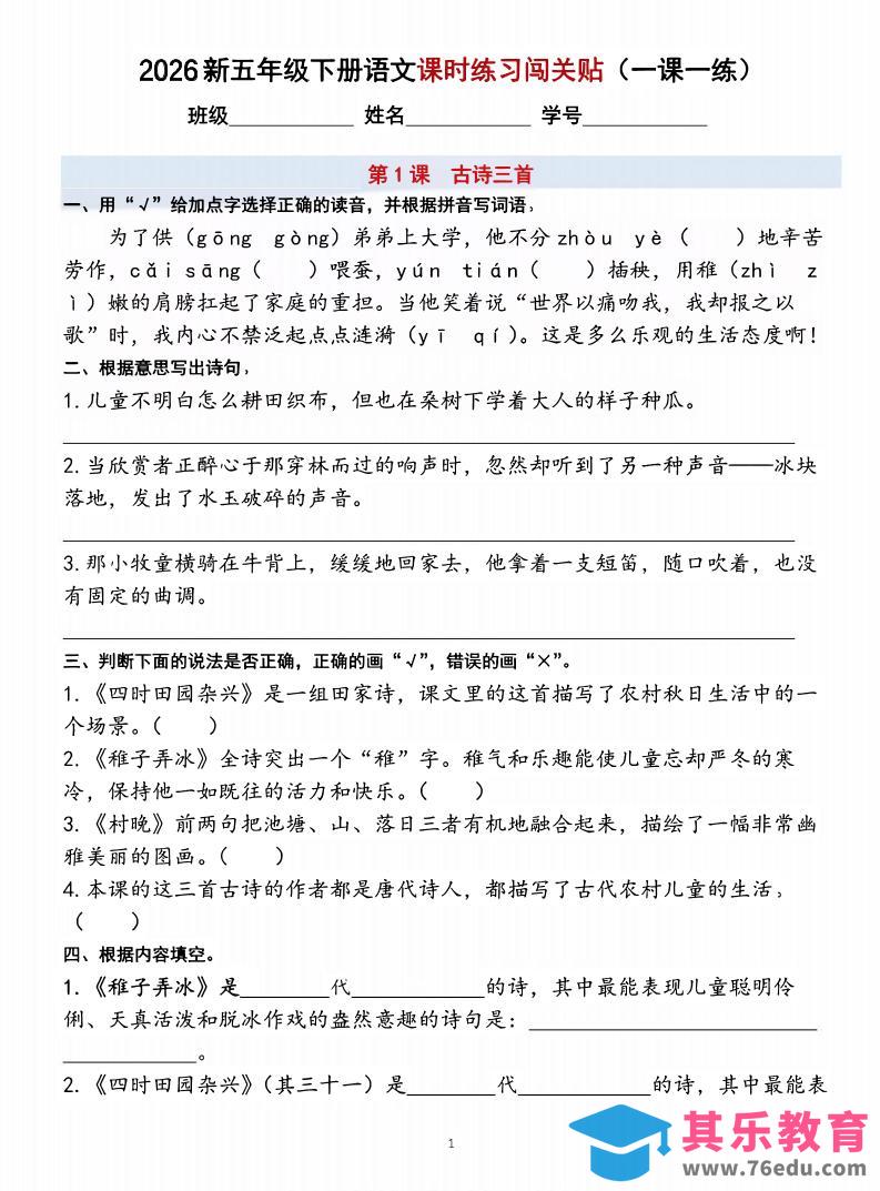 26五下语文课时练习闯关贴（一课一练）含答案40页-985文库
