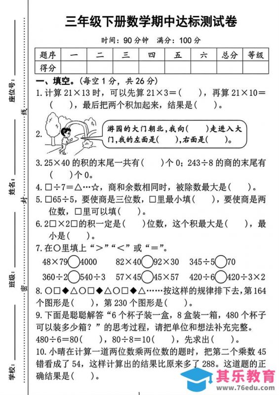 三年级下册数学期中测试卷2-985文库