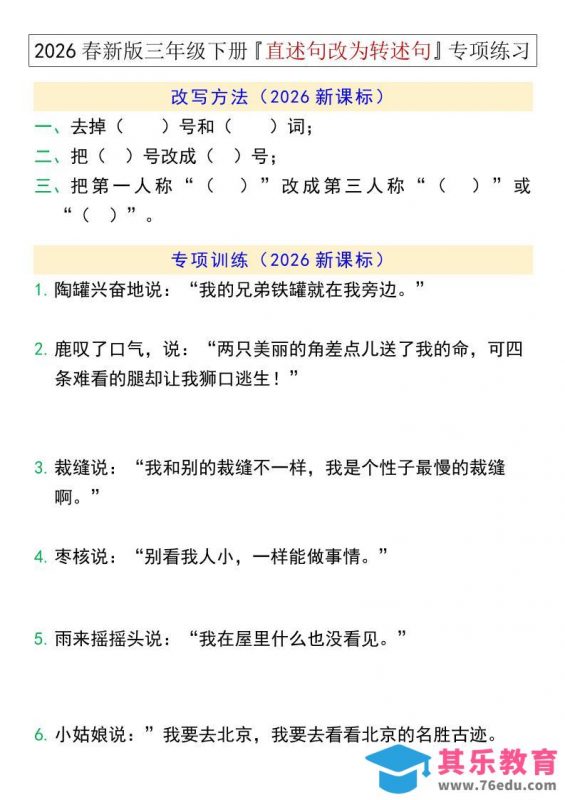 三年级下语文『直述句改为转述句』专项练习-985文库