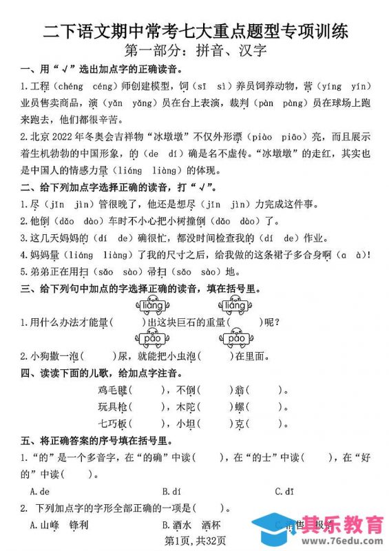 二下语文期中常考七大重点题型专项训练（含答案32页）-985文库