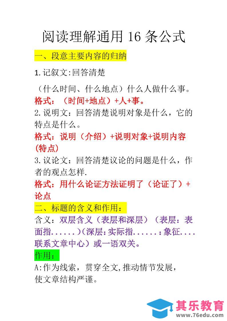 三上语文-阅读理解通用16条公式-985文库
