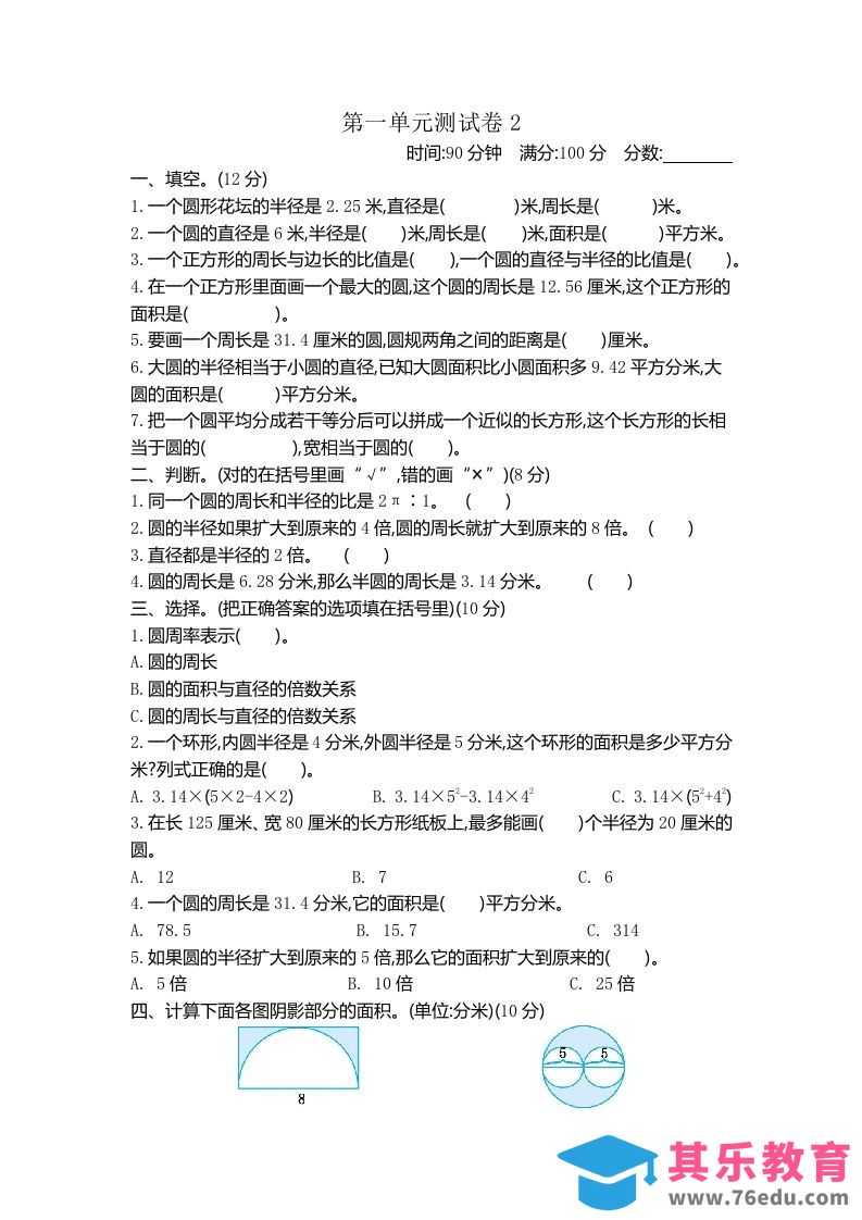 五下（54制）青岛版数学第一单元检测-2-985文库