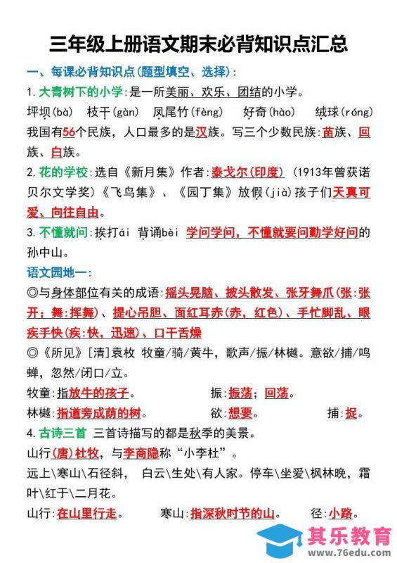 三年级上册语文期末必背知识点汇总-985文库