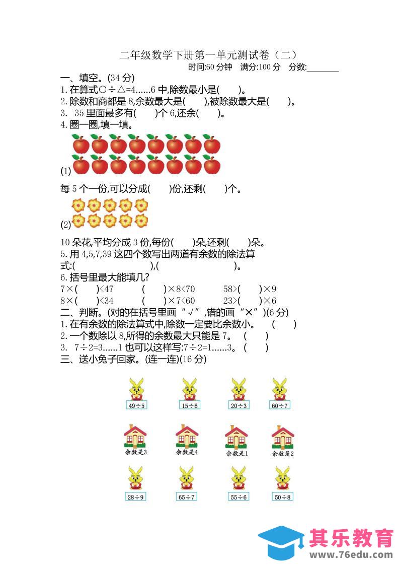 二下苏教版数学第一单元检测卷-2-985文库