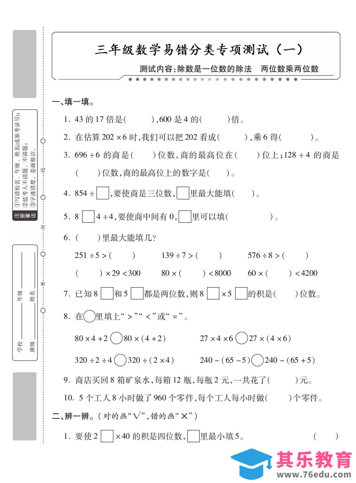 三年级数学分类专项测试一除数是一位数的除数-985文库