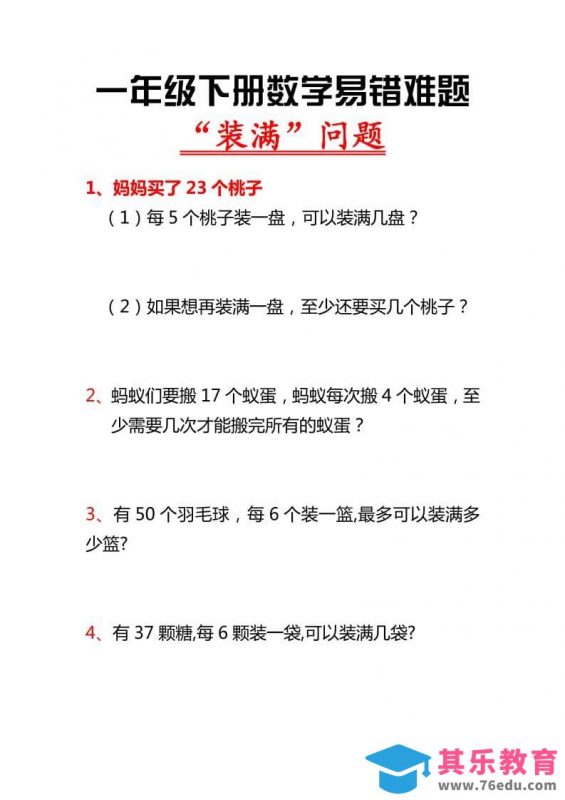 一年级下数学“装满”专项练习-985文库