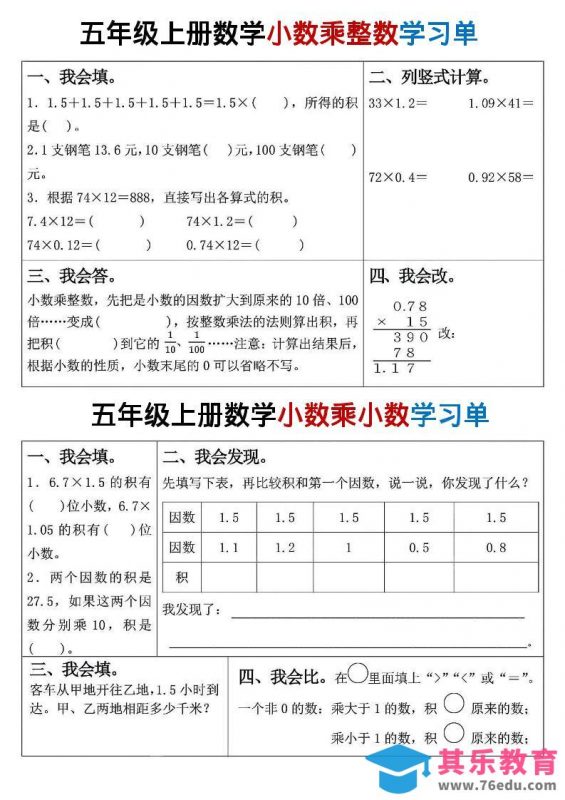 25秋五年级上册人教版数学学习单15页-985文库