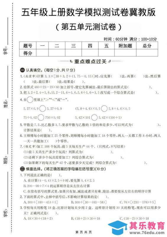 五年级上数学第五单元测试卷2《冀教版》-985文库