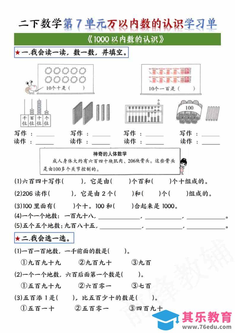 二年级下数学第七单元学习单《人教版》-985文库