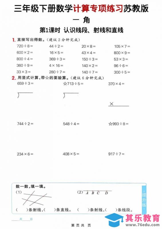 三年级下数学计算专项练习《苏教版》-985文库