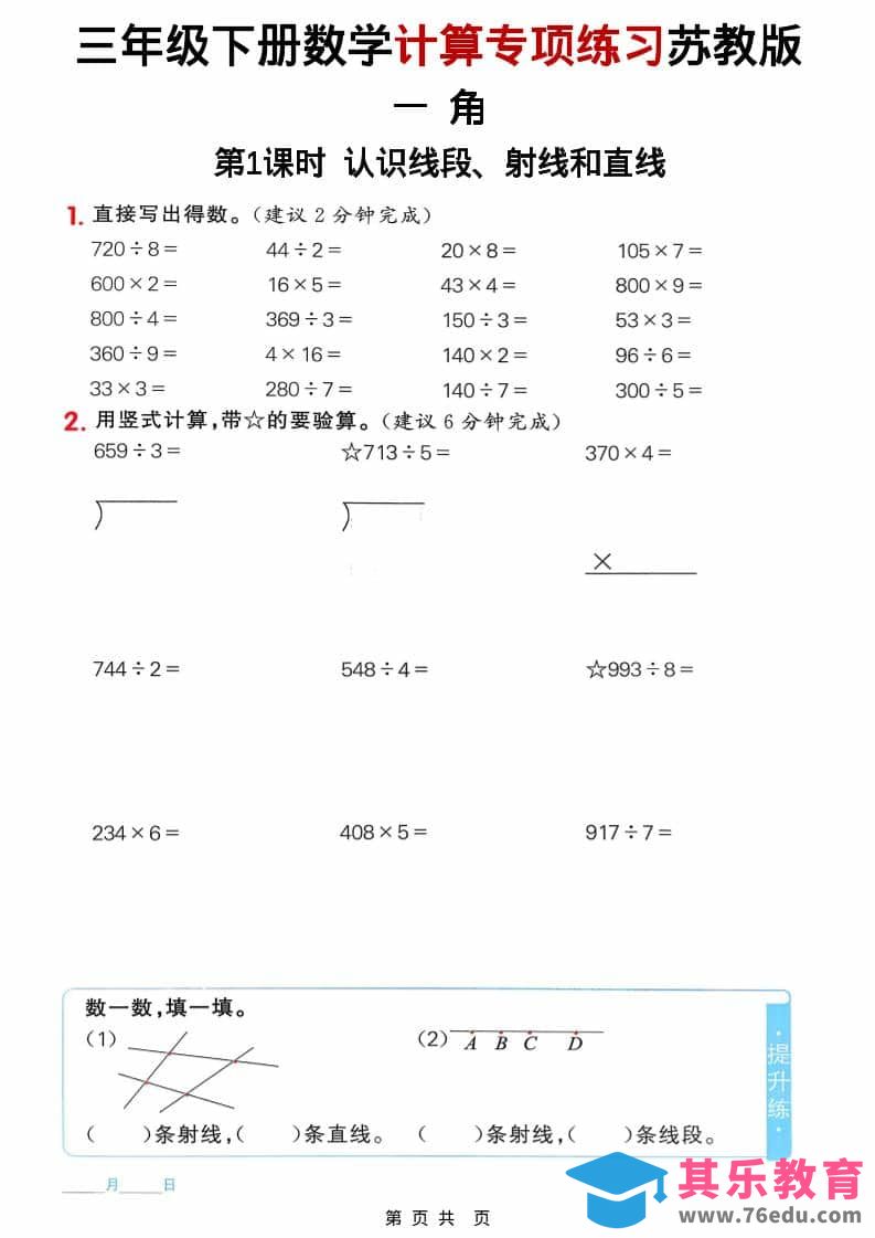 三年级下数学计算专项练习《苏教版》-985文库